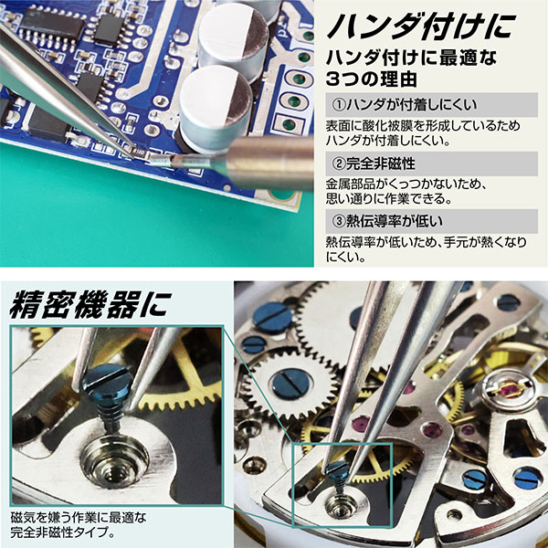 PP-120 チタンピンセット