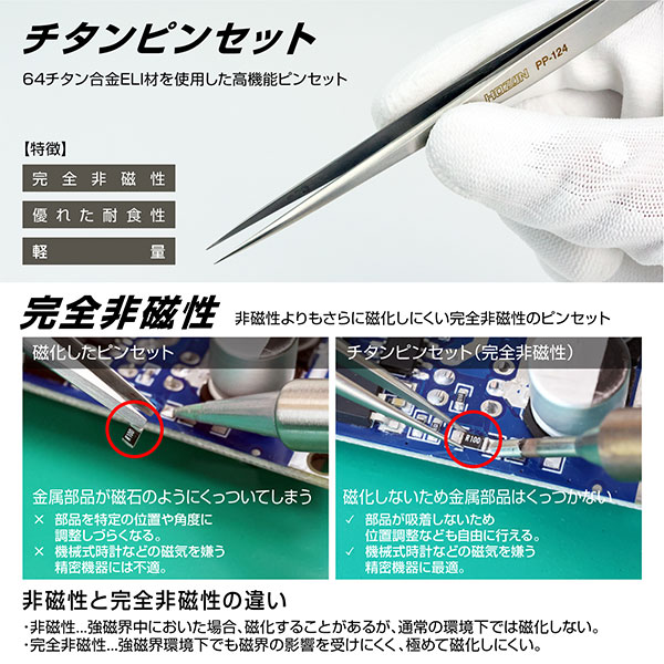 PP-124 チタンピンセット