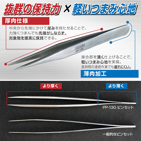 PP-130 ピンセット