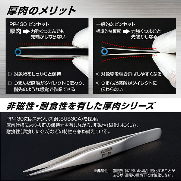 PP-130 ピンセット