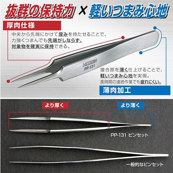 PP-131 ピンセット