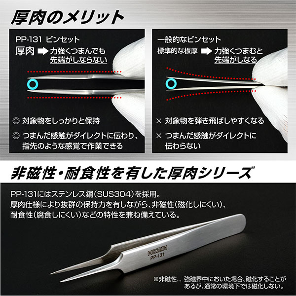 PP-131 ピンセット