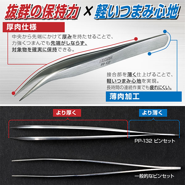 PP-132 ピンセット