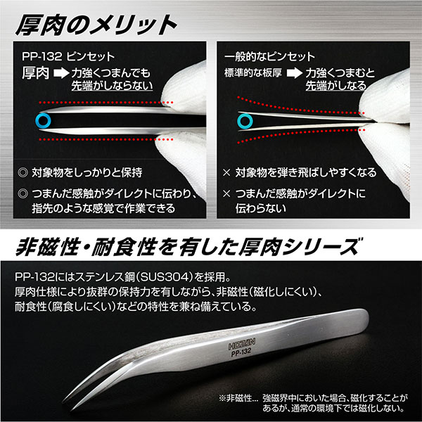 PP-132 ピンセット