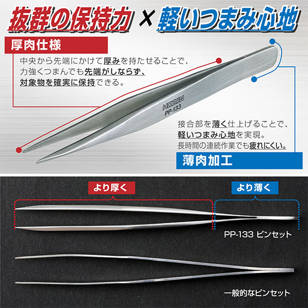 PP-133 ピンセット