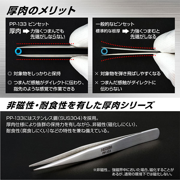 PP-133 ピンセット