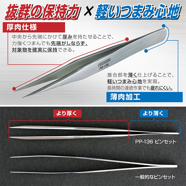 PP-136 ピンセット