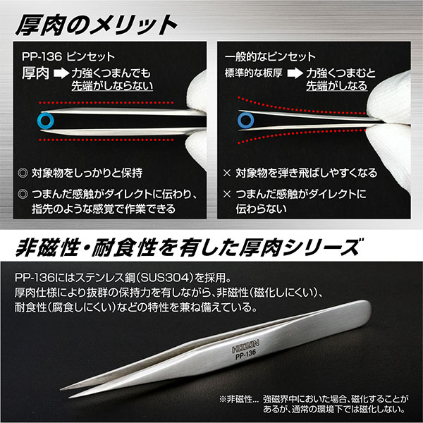 PP-136 ピンセット