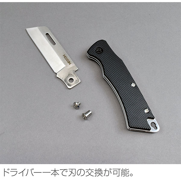 ドライバー一本で刃の交換が可能。