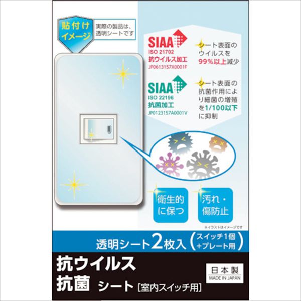 ＲＥＶＥＸ　キズ・汚れ防止、抗ウイルス抗菌シート　室内スイッチ用　１コ口タイプ　２枚入 TRUSCO
