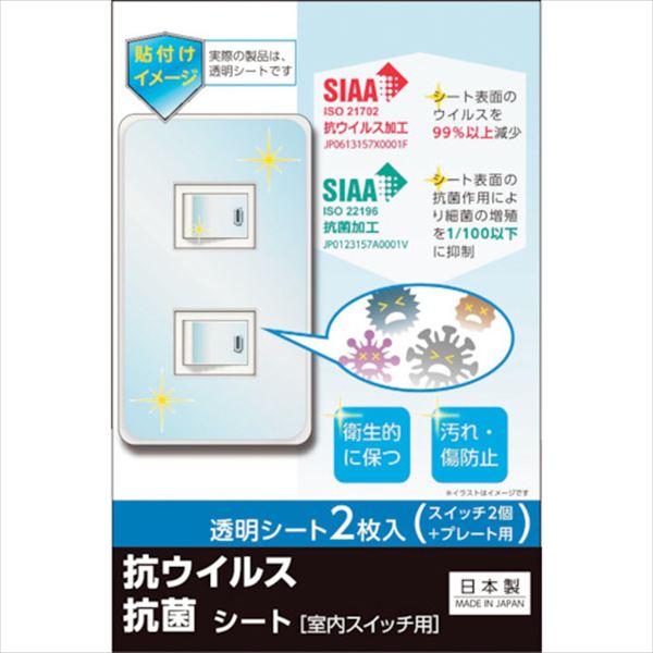 ＲＥＶＥＸ　キズ・汚れ防止、抗ウイルス抗菌シート　室内スイッチ用　２コ口タイプ　２枚入 TRUSCO