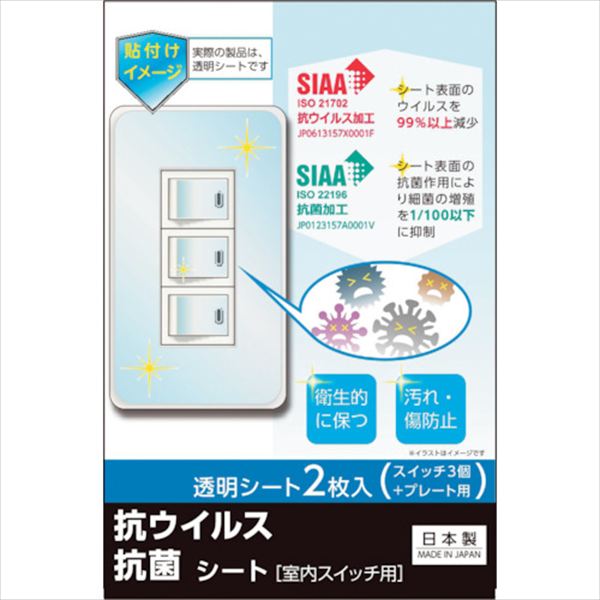 ＲＥＶＥＸ　キズ・汚れ防止、抗ウイルス抗菌シート　室内スイッチ用　３コ口タイプ　２枚入 TRUSCO