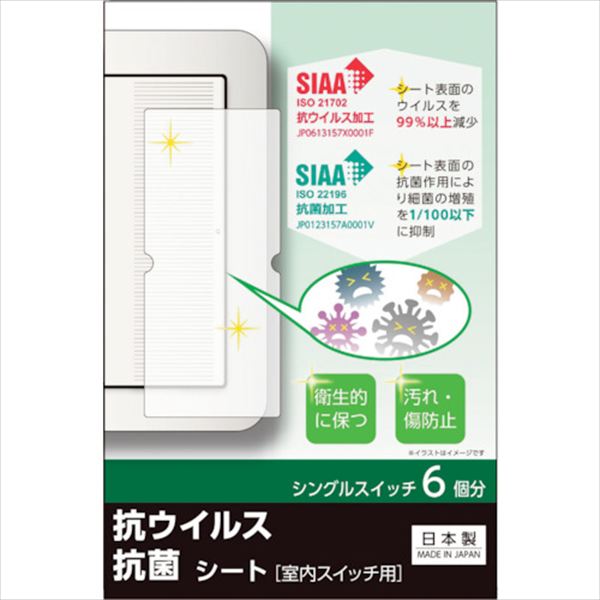 ＲＥＶＥＸ　キズ・汚れ防止、抗ウイルス抗菌シート　室内ワイド形スイッチ用　シングルタイプ　シングルスイッチ６個分 TRUSCO
