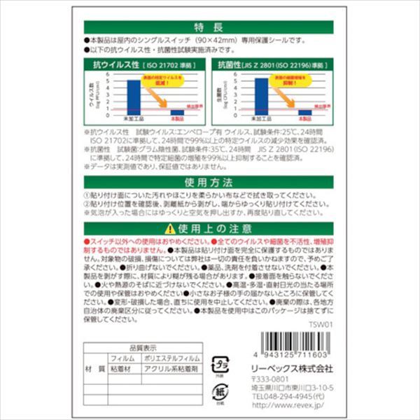 ＲＥＶＥＸ　キズ・汚れ防止、抗ウイルス抗菌シート　室内ワイド形スイッチ用　シングルタイプ　シングルスイッチ６個分 TRUSCO