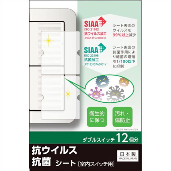 ＲＥＶＥＸ　キズ・汚れ防止、抗ウイルス抗菌シート　室内ワイド形スイッチ用　ダブルタイプ　ダブルスイッチ１２個分 TRUSCO