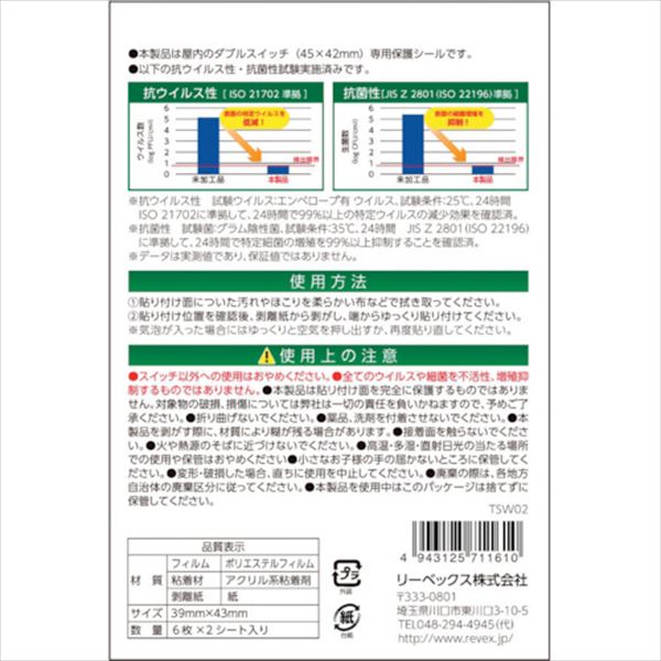ＲＥＶＥＸ　キズ・汚れ防止、抗ウイルス抗菌シート　室内ワイド形スイッチ用　ダブルタイプ　ダブルスイッチ１２個分 TRUSCO
