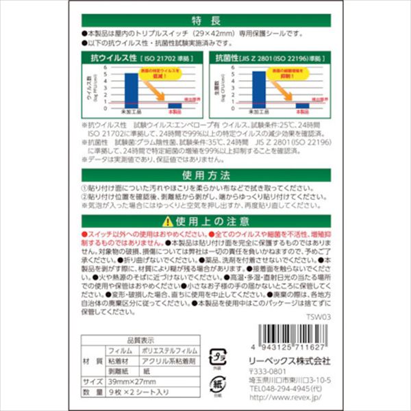ＲＥＶＥＸ　キズ・汚れ防止、抗ウイルス抗菌シート　室内ワイド形スイッチ用　トリプルタイプ　トリプルスイッチ１８個分 TRUSCO