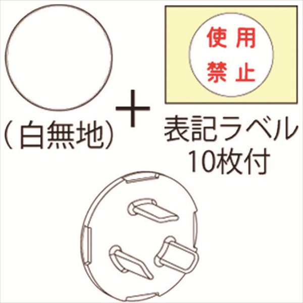ＪＡＰＰＹ　コンセント用安全キャップ TRUSCO