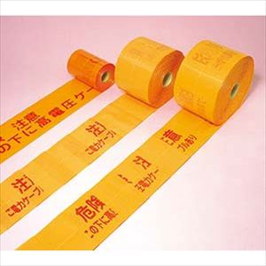 HYK-S 標識テープ 高電圧表示 シングル