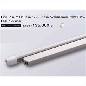 配線工事不要 40形 直管紫外LED 空気循環式 直管形UVC空気除菌機 AS1200UVC-U2