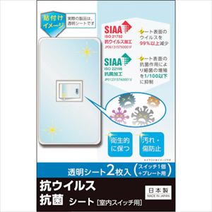 ＲＥＶＥＸ　キズ・汚れ防止、抗ウイルス抗菌シート　室内スイッチ用　１コ口タイプ　２枚入 TRUSCO