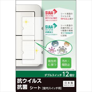 ＲＥＶＥＸ　キズ・汚れ防止、抗ウイルス抗菌シート　室内ワイド形スイッチ用　ダブルタイプ　ダブルスイッチ１２個分 TRUSCO