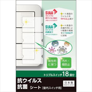 ＲＥＶＥＸ　キズ・汚れ防止、抗ウイルス抗菌シート　室内ワイド形スイッチ用　トリプルタイプ　トリプルスイッチ１８個分 TRUSCO