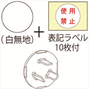 ＪＡＰＰＹ　コンセント用安全キャップ TRUSCO