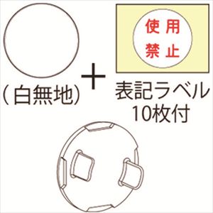 ＪＡＰＰＹ　コンセント用安全キャップ TRUSCO