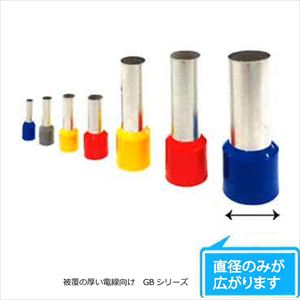 フェルール端子 ワイド GBタイプ(被覆が厚い電線用) CE0.5-8-WH-GB ホワイト 100個入