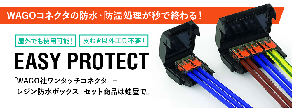 EASY PROTECT