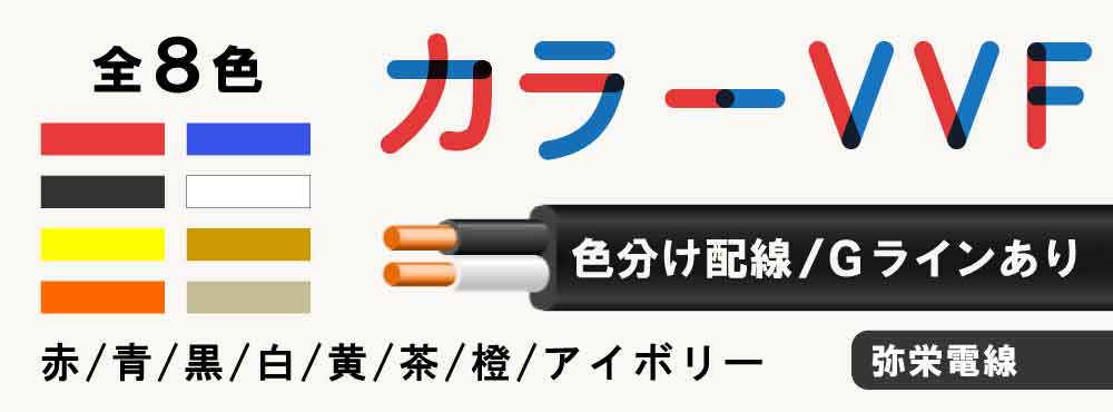 カラーVVF