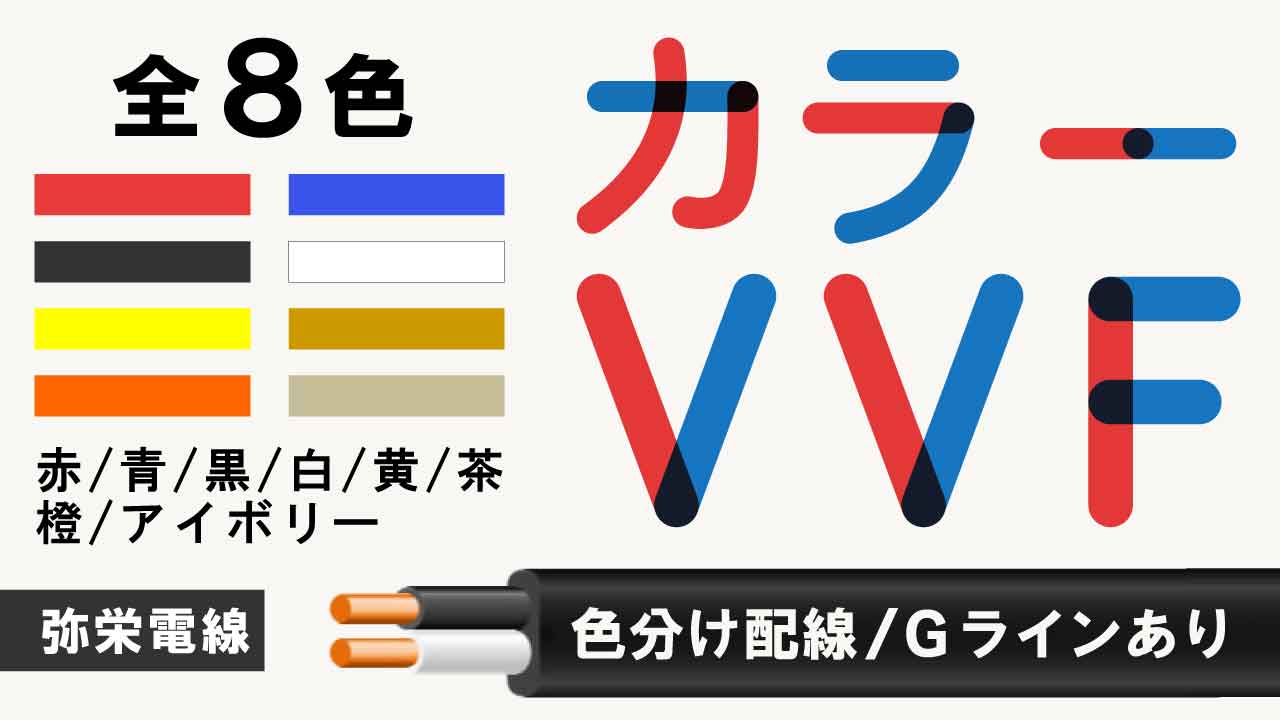 電線・ケーブルなら｢蛙屋｣電線・ケーブル｜SDSのケーブル通販サイト