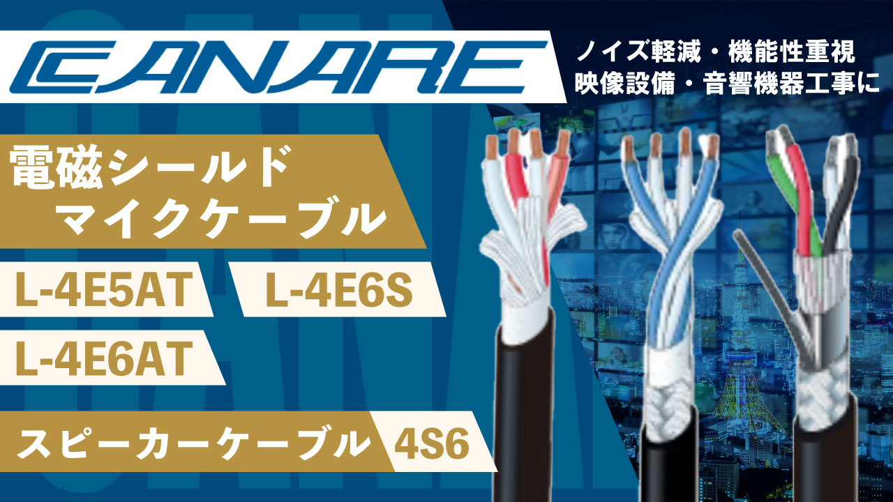 電線・ケーブルなら｢蛙屋｣電線・ケーブル｜SDSのケーブル通販サイト