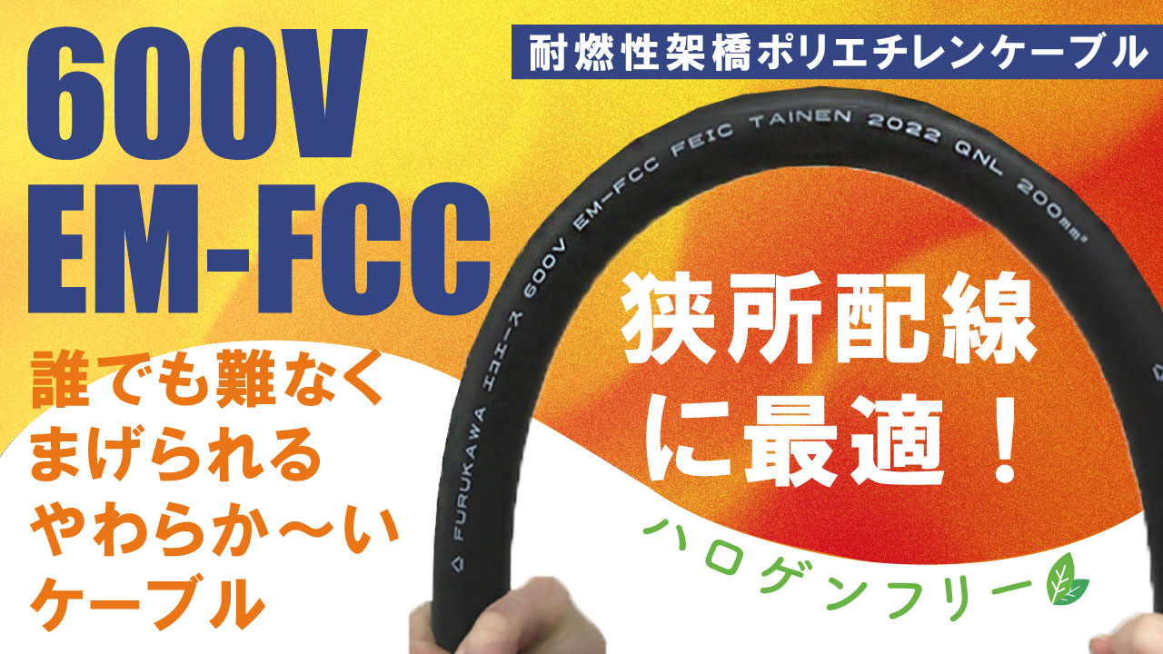 電線・ケーブルなら｢蛙屋｣電線・ケーブル｜SDSのケーブル通販サイト