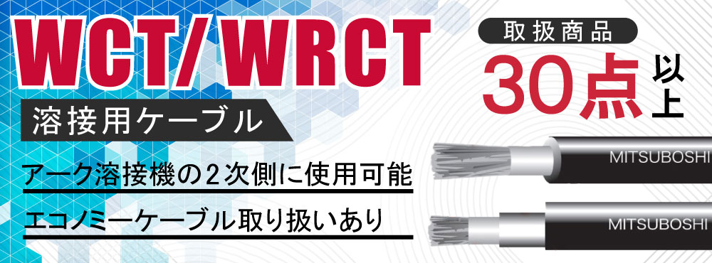 WCT・WRCT