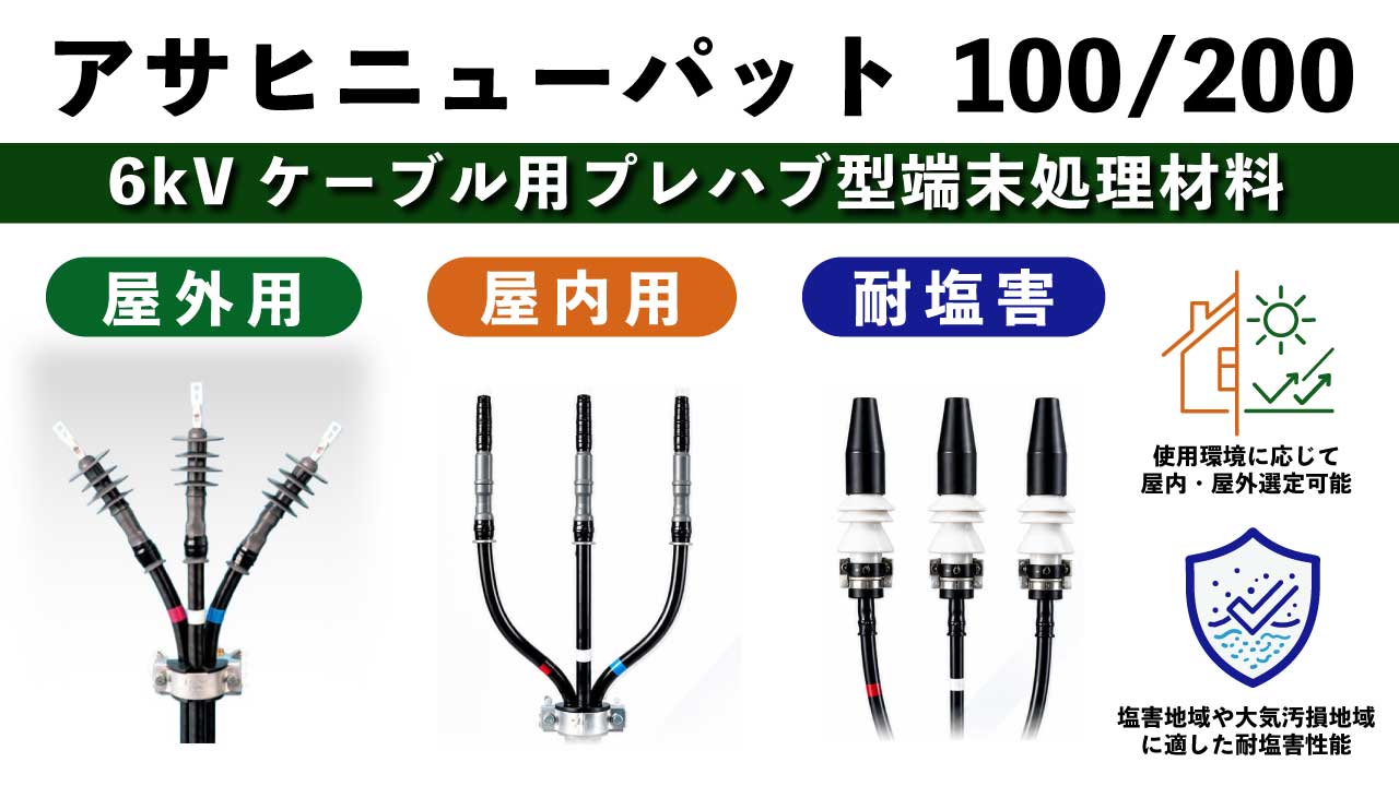 アサヒニューパット_スマホ