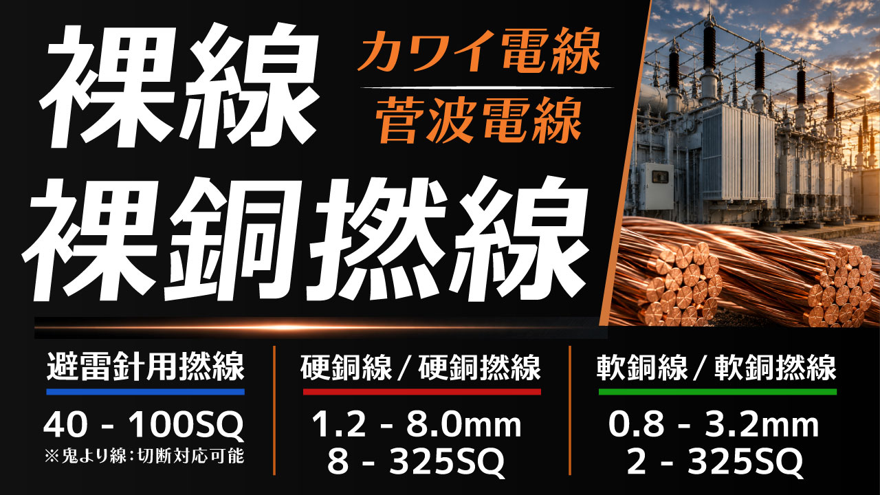 電線・ケーブルなら｢蛙屋｣電線・ケーブル｜SDSのケーブル通販サイト